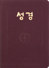성경 2단-자색무지퍼 BB6-BH [증정]]365일 성경읽기 / CBCK