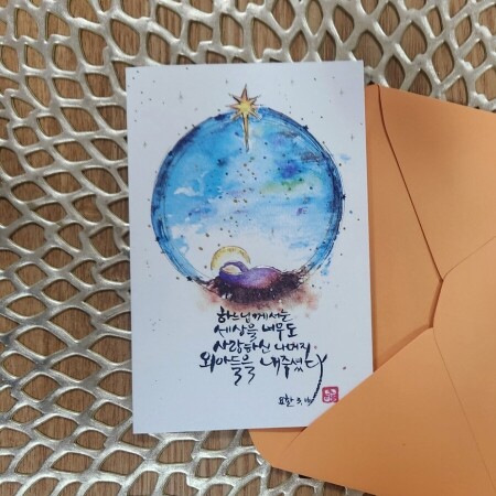 성탄 카드- 성가정 하느님께서는세상을 (594339)-5장 / 성바오로