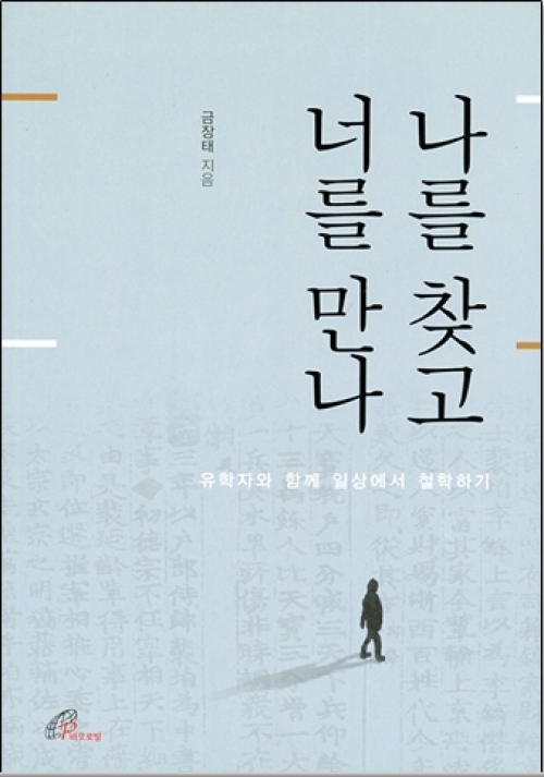 나를 찾고 너를 만나 / 바오로딸